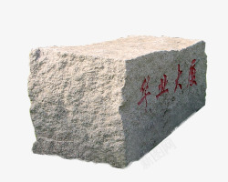 文化石石头雕塑高清图片