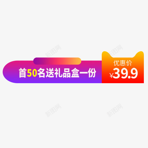 炫彩条形淘宝优惠活动促销标签png免抠素材_88icon https://88icon.com 优惠活动 低价销售 促销标签 圆形标签 条形标签 活动价格