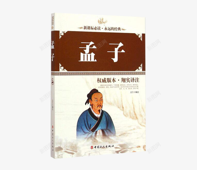 孟子书本png免抠素材_88icon https://88icon.com 书本 书籍 古书 孟子 教育