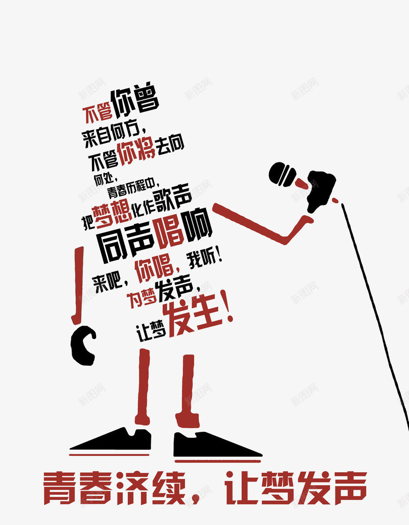 为梦发生让梦发生png免抠素材_88icon https://88icon.com 免扣素材 梦想 迷茫 音乐