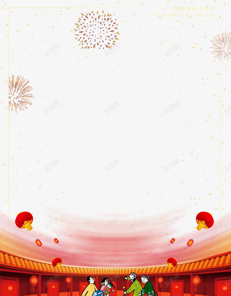 喜迎新年海报背景psd分层图png免抠素材_88icon https://88icon.com 传统节日 喜迎新年 新年卡通人物 欢庆佳节 欢度春节 海报背景 灯笼 烟花 碎金背景底纹