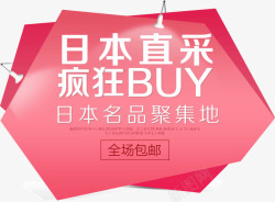 日本直采疯狂BUY文案素材