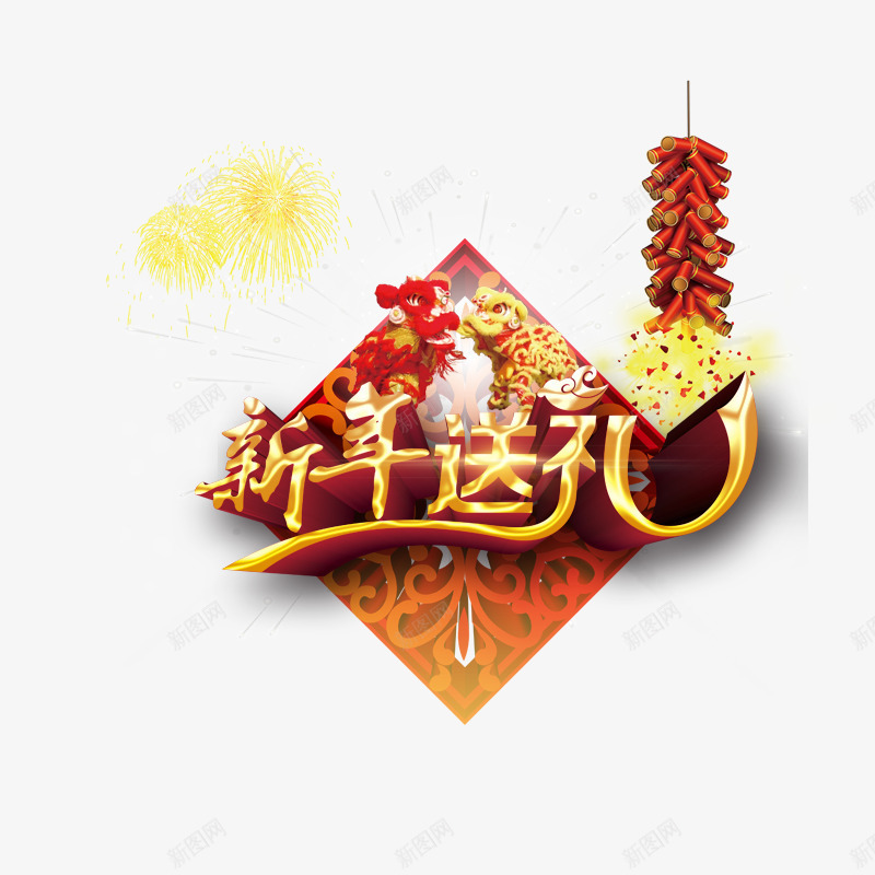 新年送礼psd免抠素材_88icon https://88icon.com 中国红挂饰 新年素材 烟花 舞狮子 鞭炮