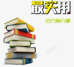 实用教学素材