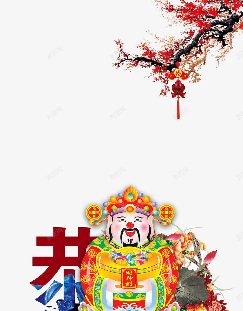 财神爷png免抠素材_88icon https://88icon.com PSD 春节 梅花 财神爷