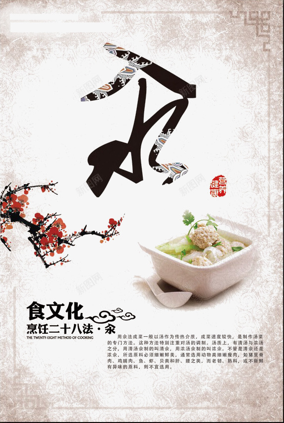 烹饪之氽png_88icon https://88icon.com 中国风 梅花 油炸 烹饪 烹饪二十八式之氽 烹饪方式 烹饪海报