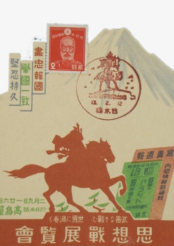 日本思想战展览会海报素材