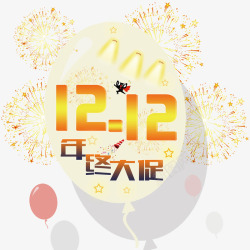 双十二年终大促素材