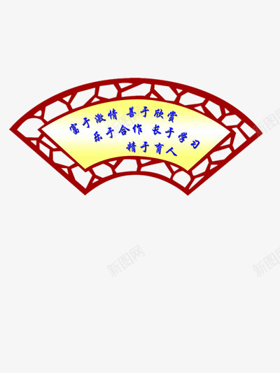 扇面元素png免抠素材_88icon https://88icon.com 中国风 扇子 扇形 教育警句 镂空