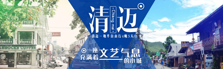 泰国清迈旅游png免抠素材_88icon https://88icon.com 十一旅游 旅游度假 自由行