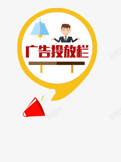 创意广告投放栏标签png免抠素材_88icon https://88icon.com 创意 卡通 广告 标志