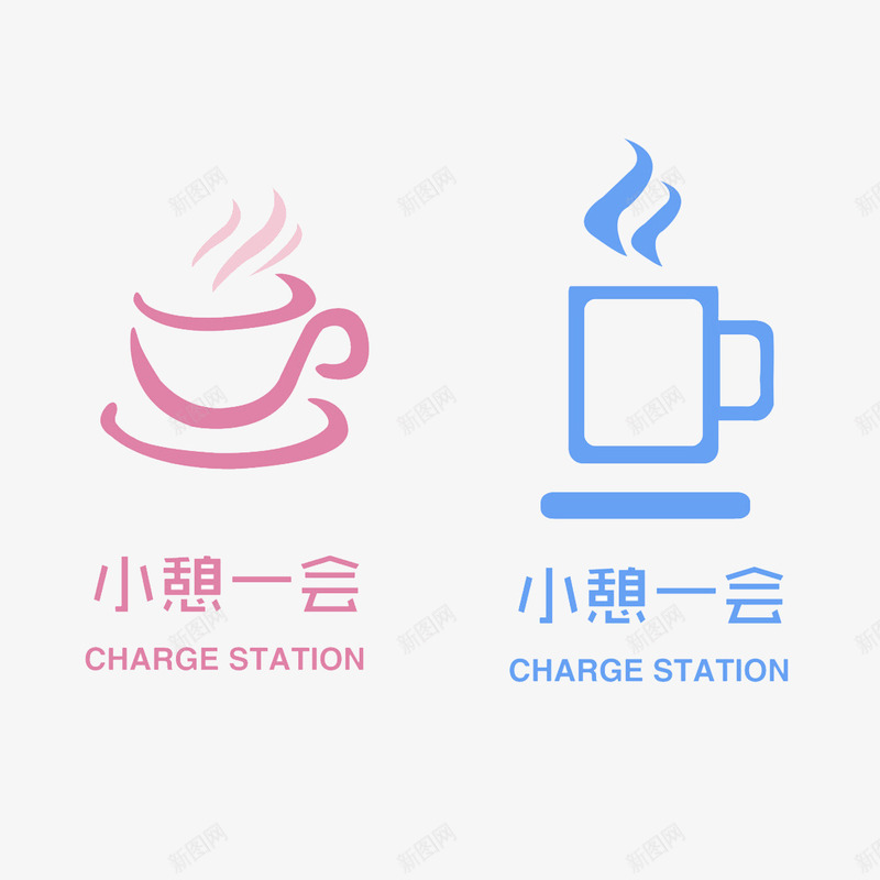 情侣茶杯文字png免抠素材_88icon https://88icon.com 休息 咖啡 图案 情侣 杯子 茶杯