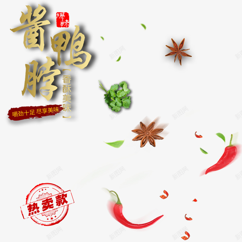 主图装饰和文字png免抠素材_88icon https://88icon.com 八角 文字排版 标签 辣椒 香菜