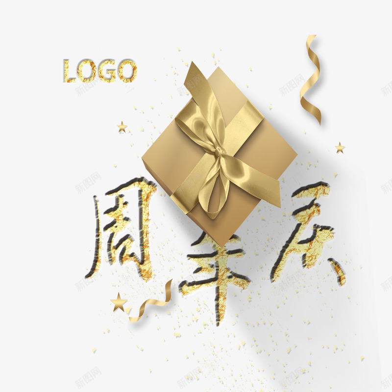 金色周年庆装饰png免抠素材_88icon https://88icon.com 30周年庆 周年庆 大方 奢华风 简约装饰 美观 金色主题