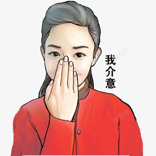 我介意不可以png免抠素材_88icon https://88icon.com 卡通女子手势设计 卡通手势设计 女子 我介意 手势 手绘女子 禁止手势