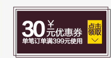 淘宝店铺首页创意小图标30元优惠券png免抠素材_88icon https://88icon.com 30 优惠券 创意 图标 店铺