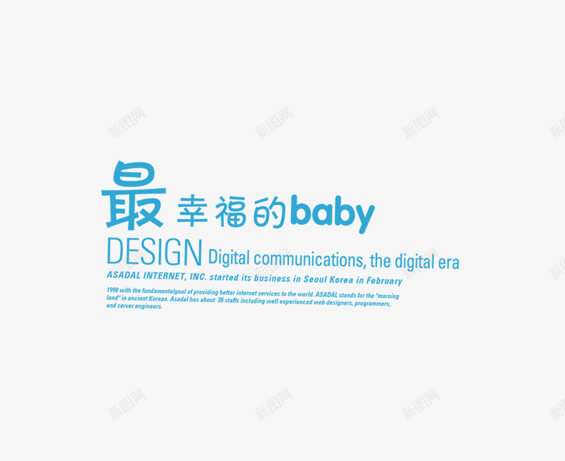 最幸福的babypng免抠素材_88icon https://88icon.com 影楼文字 文字装饰 最幸福的baby 相册文字
