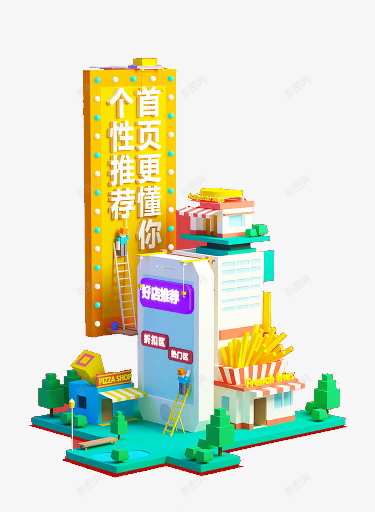 个性首页png免抠素材_88icon https://88icon.com APP弹出页 APP页面 H5弹出页面 卡通 扁平化