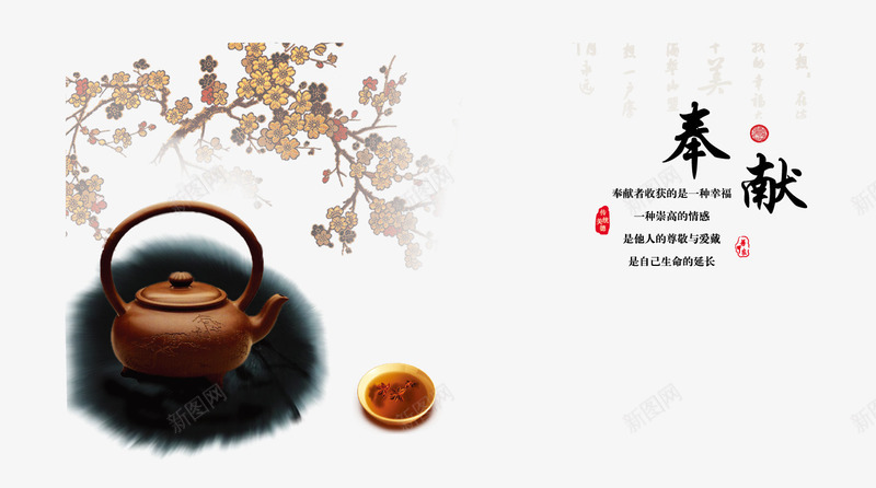 奉献企业文化宣传画png免抠素材_88icon https://88icon.com 企业 奉献 宣传画 文化 枫叶 茶壶