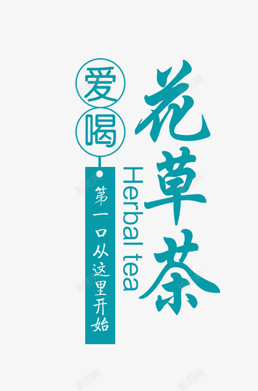 蓝色花草茶png免抠素材_88icon https://88icon.com 创意 卡通 手绘 文字 简图 花草茶 英文 蓝色