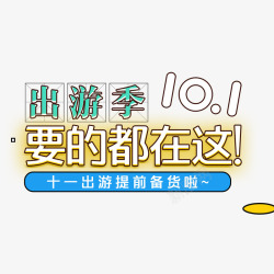 国庆出游季电商海报banner素材