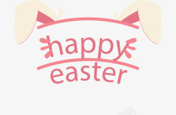 复活节快乐兔子耳朵素材