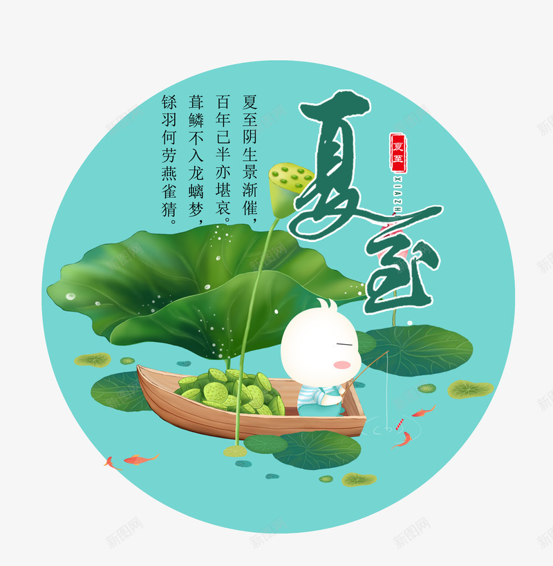 夏至中国风图标psd分层图png免抠素材_88icon https://88icon.com 中国风图标 夏日旅行 夏至 夏至时光 文案版式设计 美丽夏天 荷塘