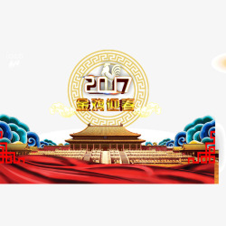 2017年新年中国风海报首页素材