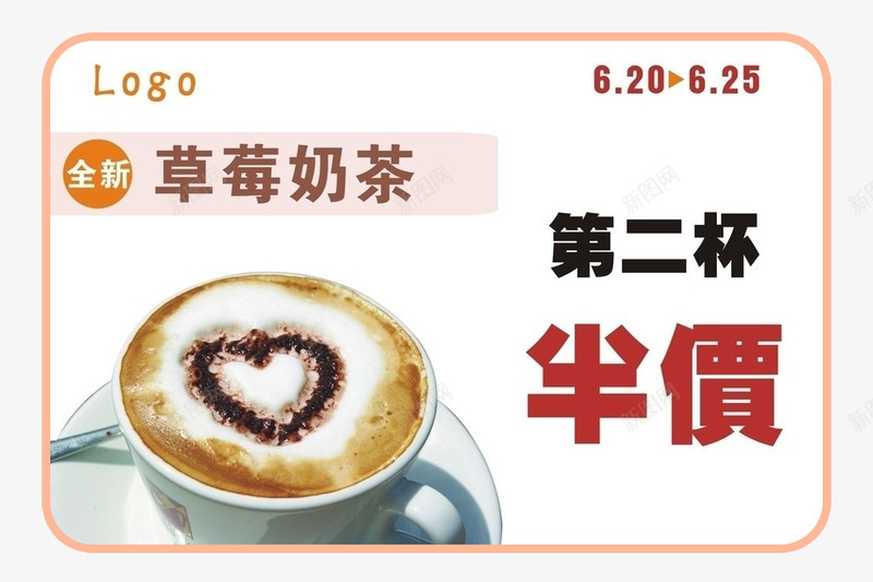 第二杯半价奶茶店宣传png免抠素材_88icon https://88icon.com 促销广告艺术字 促销广告设计 促销艺术字设计 平面创意 广告素材设计 第二杯半价 艺术字广告素材 艺术字海报设计 艺术字素材