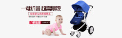 高景观避震折叠婴儿车婴儿车海报高清图片