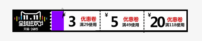 双11淘宝首页优惠券装修png_88icon https://88icon.com 优惠券 双11 淘宝素材 淘宝首页装修