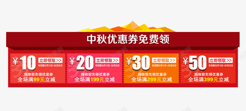 优惠卷png免抠素材_88icon https://88icon.com 中秋首页优惠卷