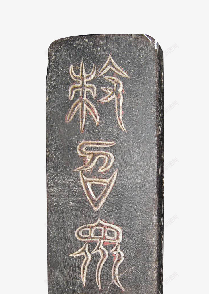 石头令牌png免抠素材_88icon https://88icon.com 云纹 令牌 令牌设计 古代令牌 古代牌子 牌子 石牌