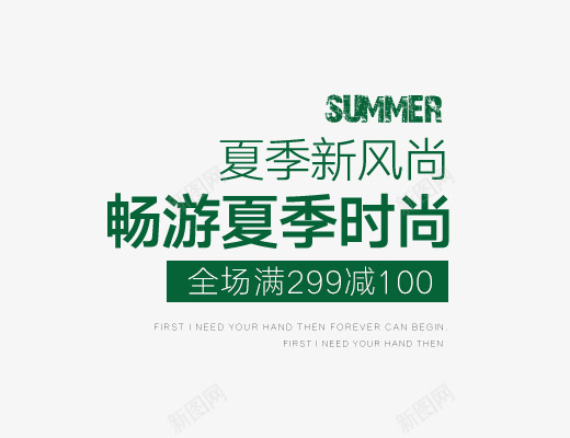 畅游夏季时尚psd免抠素材_88icon https://88icon.com SUMMER免抠 夏天主题 女生主题 文字排版 畅游夏季时尚 艺术字体下载