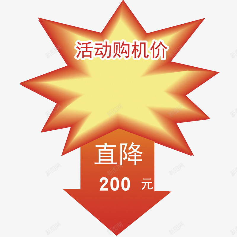 促销直降标签标牌psd免抠素材_88icon https://88icon.com 促销标签 分层 爆炸签 直降200 直降标签 红色 设计