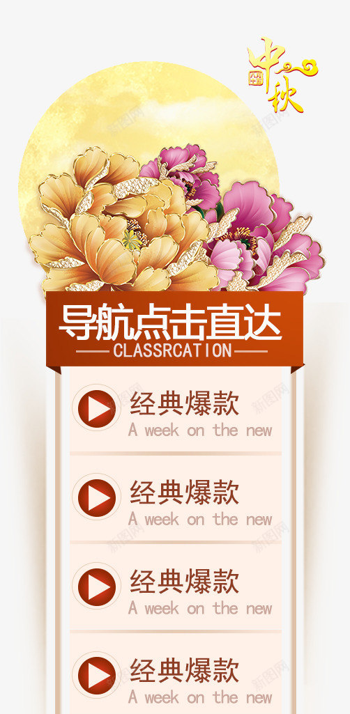 中秋节活动首页导航psd免抠素材_88icon https://88icon.com 中秋节 中秋节活动 侧栏 侧边栏 导航 活动