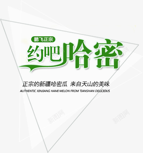 店招首页文字标题png免抠素材_88icon https://88icon.com 几何 标题 绿色 艺术字