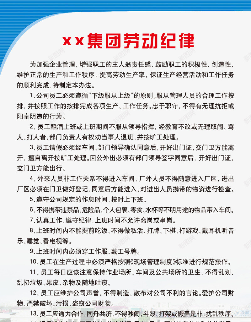 集团劳动纪律展板png免抠素材_88icon https://88icon.com PSD分层素材 企业纪律 公司劳动纪律展板 公司纪律 劳动纪律 展板 纪律 集团劳动纪律展板