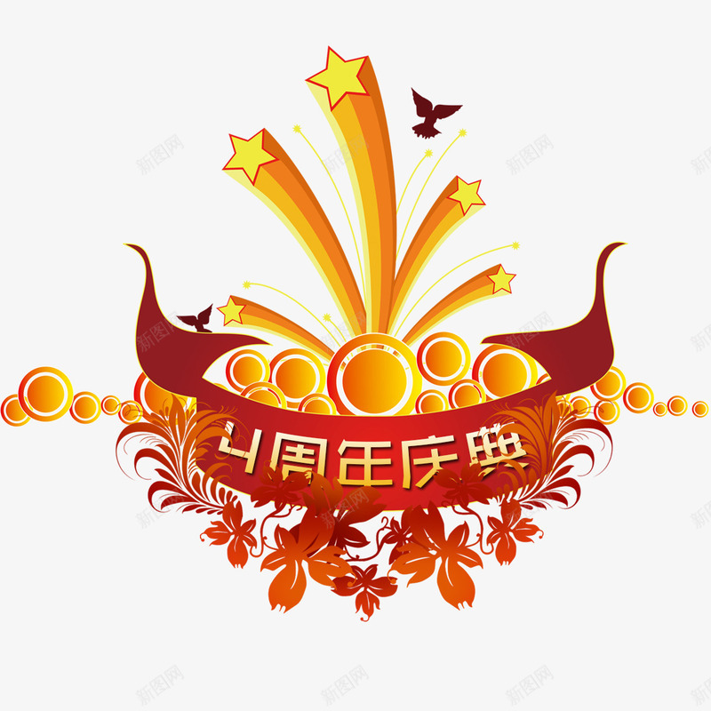 4周年庆典png免抠素材_88icon https://88icon.com 优惠活动 创意设计 四周年店庆 感恩回馈 枫叶 艺术 飘带