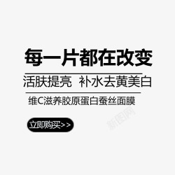 化妆品保湿文案字体化妆品文案字体高清图片