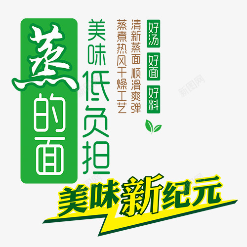 方便面文字工艺标签psd免抠素材_88icon https://88icon.com 方便面文字工艺标签 泡面 淘宝产品背景素材 淘宝天猫直通车海报素材