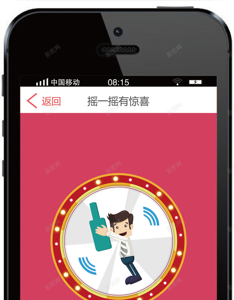 摇一摇界面png免抠素材_88icon https://88icon.com 手机app首页