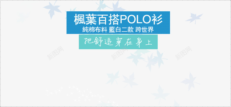 百搭枫叶印花polo衫png免抠素材_88icon https://88icon.com polo衫 polo衫海报 枫叶 百搭 纯棉布料 舒适穿在身上