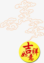 吉祥如意淘宝促销首页png免抠素材_88icon https://88icon.com 促销 吉祥如意