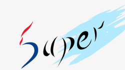班旗图案super变形字高清图片