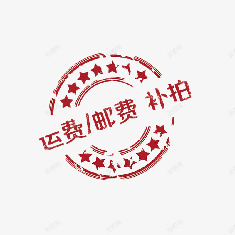 卡通美观时尚运费补差价png免抠素材_88icon https://88icon.com 古典 大方 彩色 简单 运费补差价