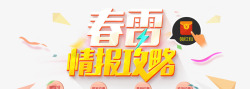 春雷情报攻略京京东首页素材