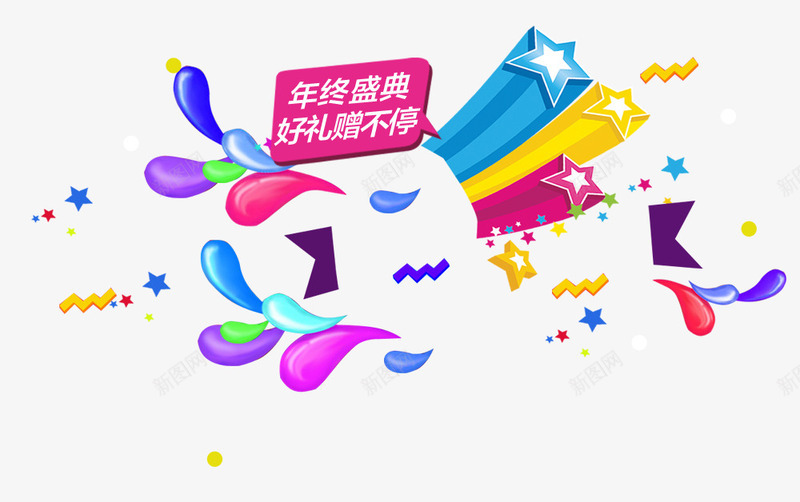 促销彩色装饰图案psd免抠素材_88icon https://88icon.com 促销标签 双十二 彩色水滴 装饰图案