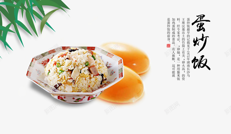 蛋炒饭psd免抠素材_88icon https://88icon.com psd 中国风 分层 午餐 吃饭 想吃 海报 炒米 炒饭 美食 食欲 食物 鸡蛋