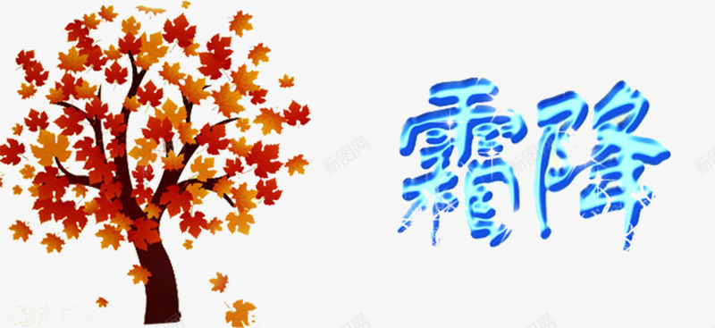 红色枫叶霜降节气插图png免抠素材_88icon https://88icon.com 二十四节气 枫叶 红色枫叶 节气插图 霜降